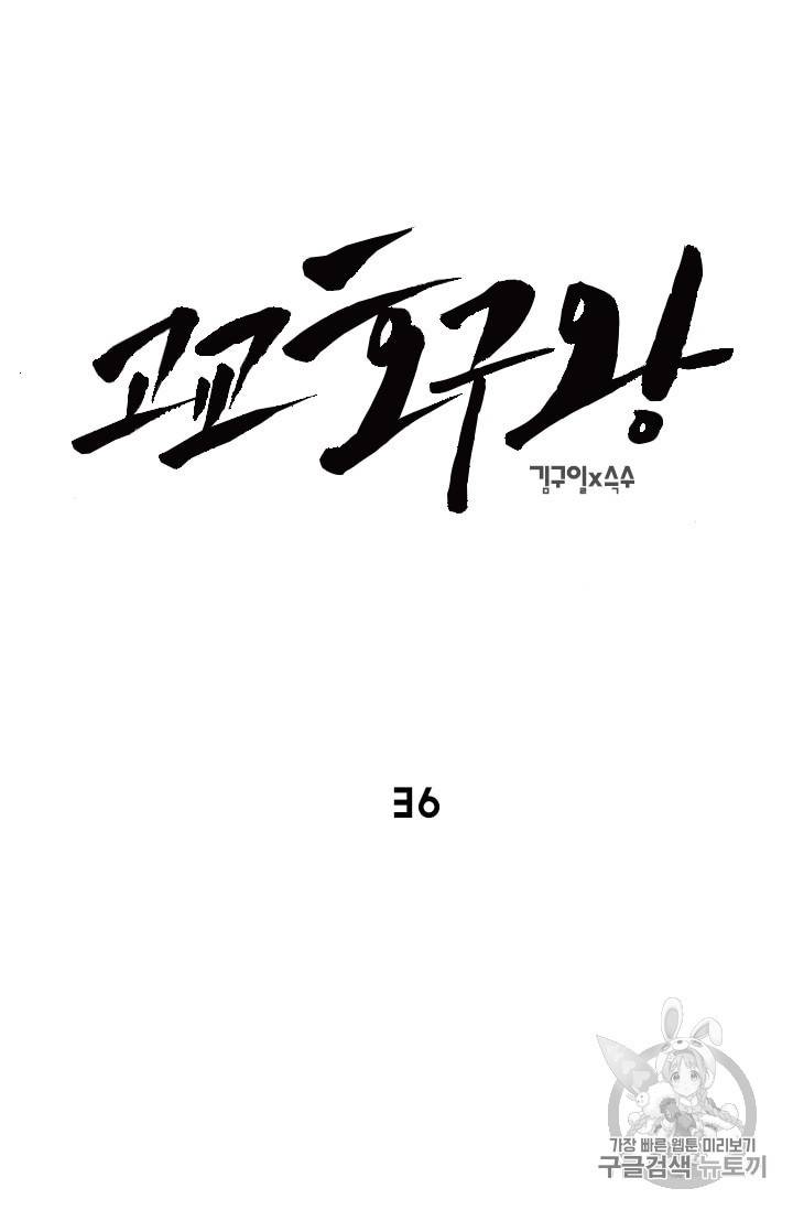 고교호구왕 36화 9