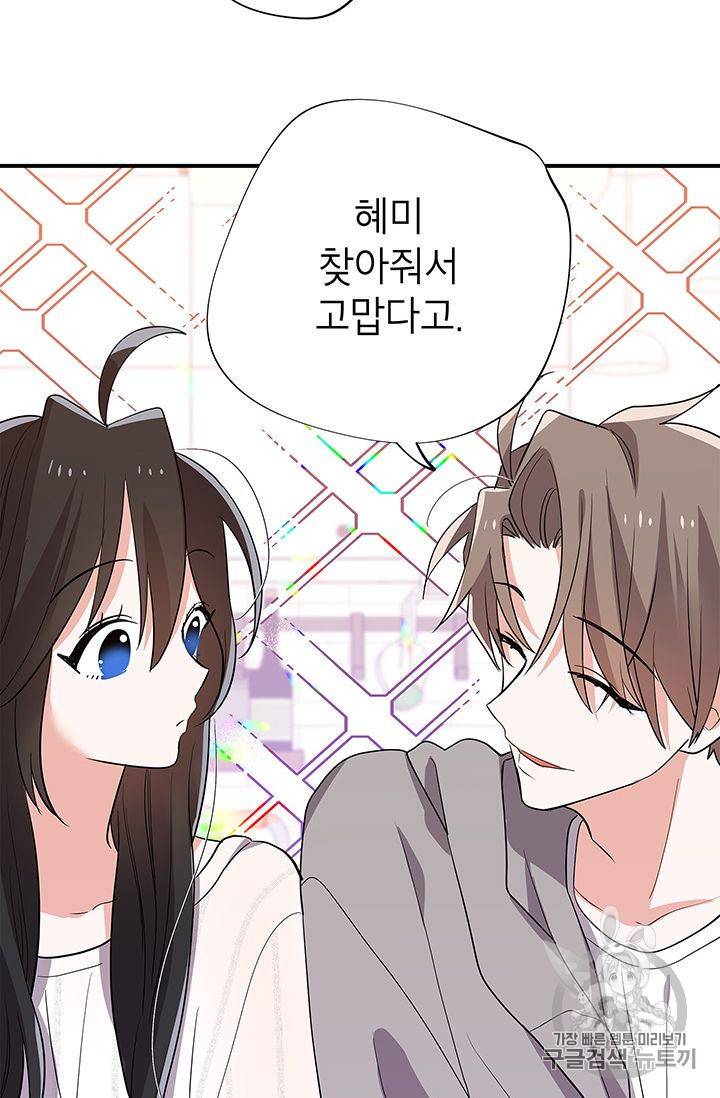 시월드 게임 -please save my husband- 21화 14