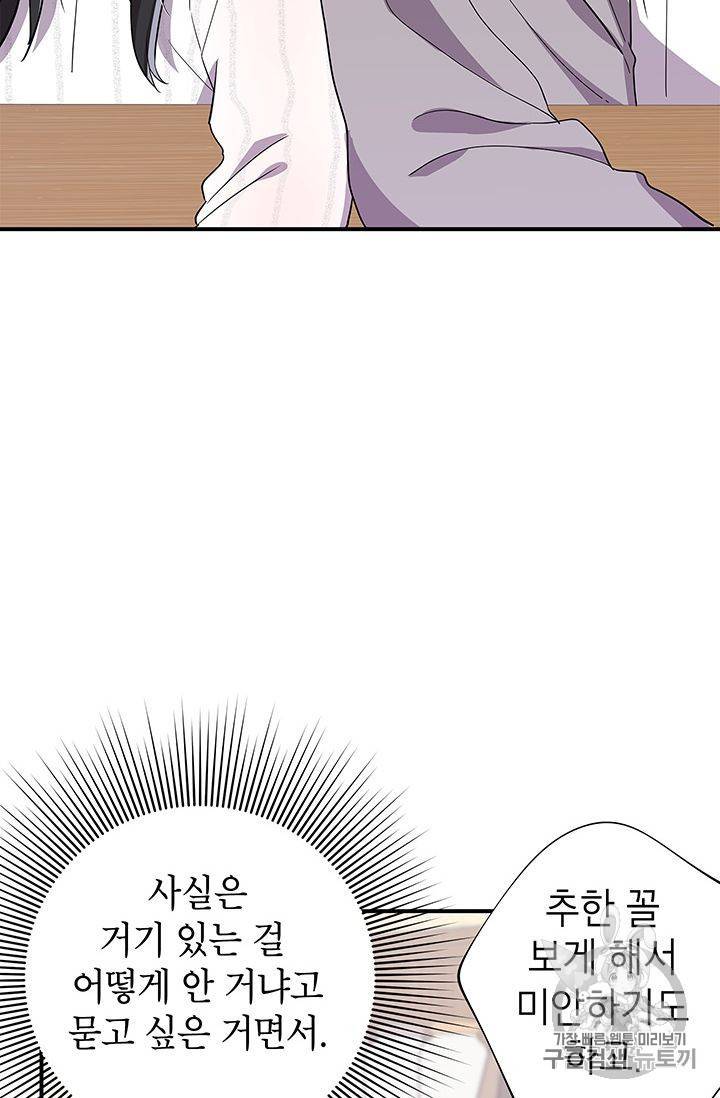 시월드 게임 -please save my husband- 21화 15