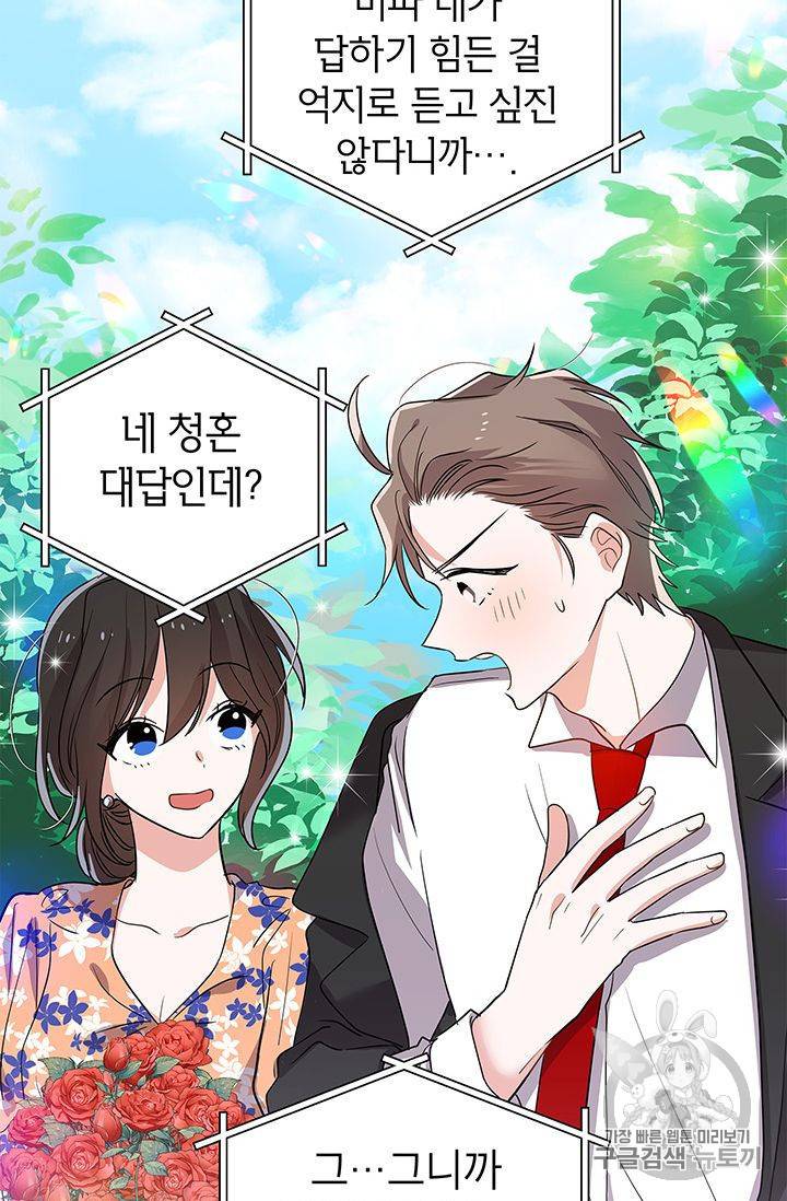 시월드 게임 -please save my husband- 21화 17
