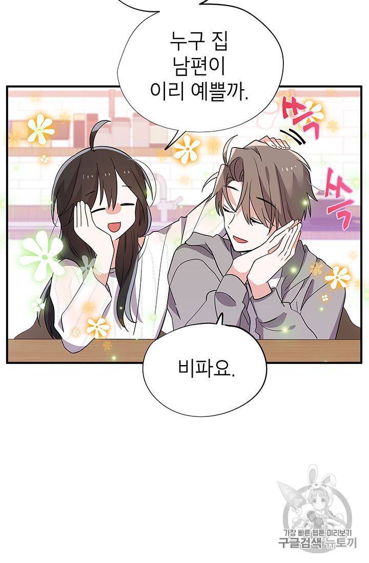 시월드 게임 -please save my husband- 21화 19
