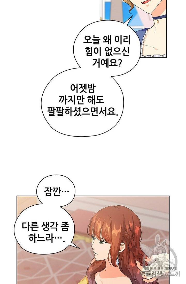 레디메이드퀸 58화 6