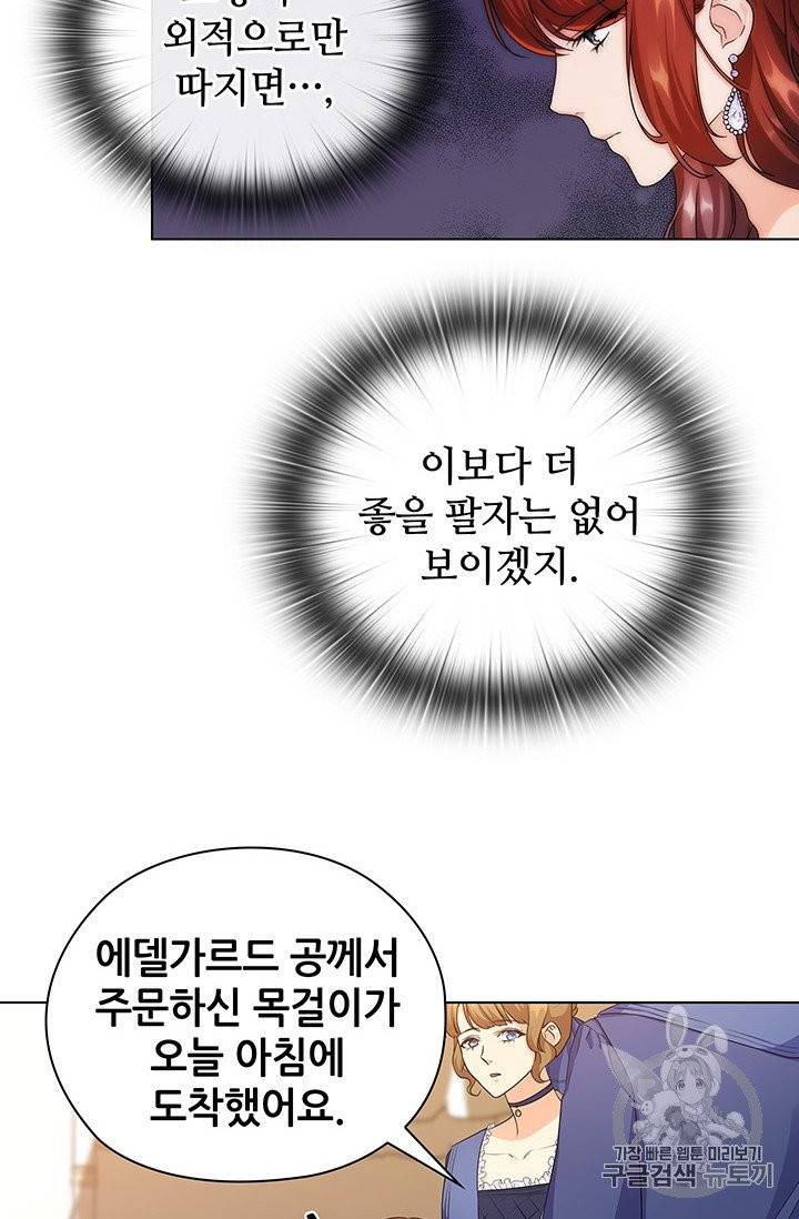레디메이드퀸 58화 11