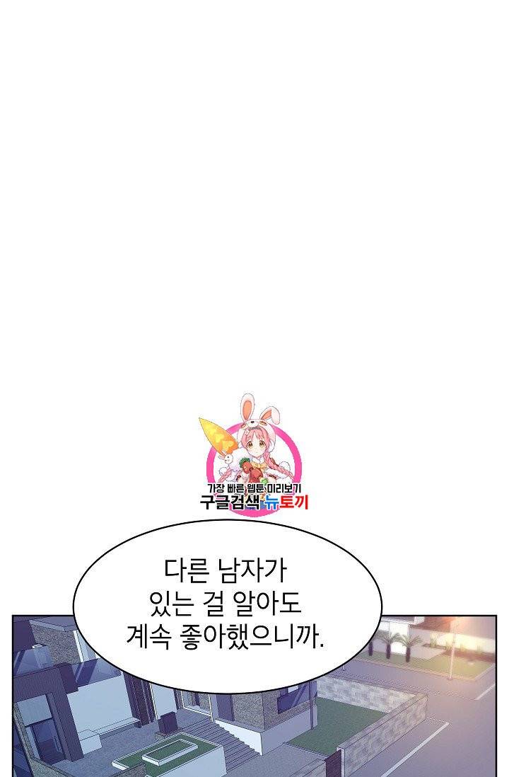 아내가 돌아왔다(카카오) 16화 1