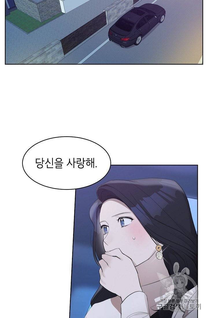 아내가 돌아왔다(카카오) 16화 2