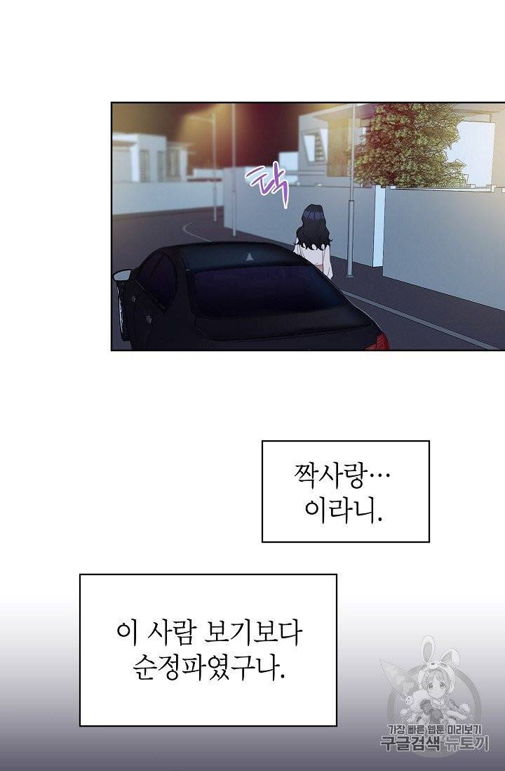 아내가 돌아왔다(카카오) 16화 7