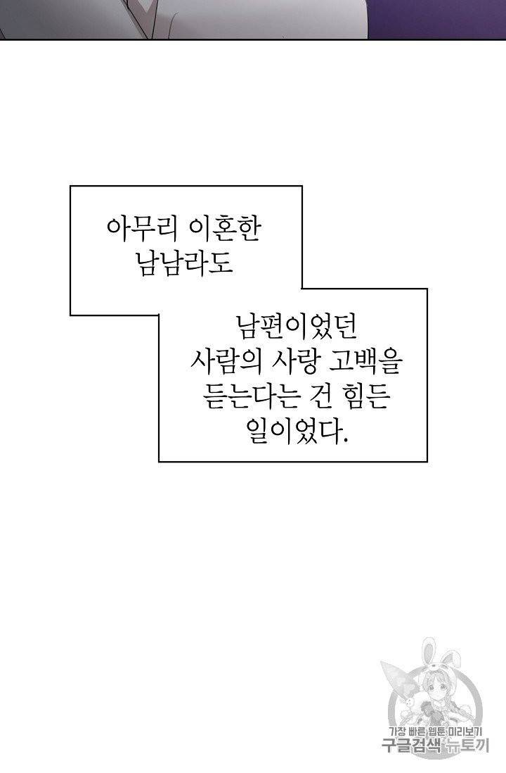 아내가 돌아왔다(카카오) 16화 9
