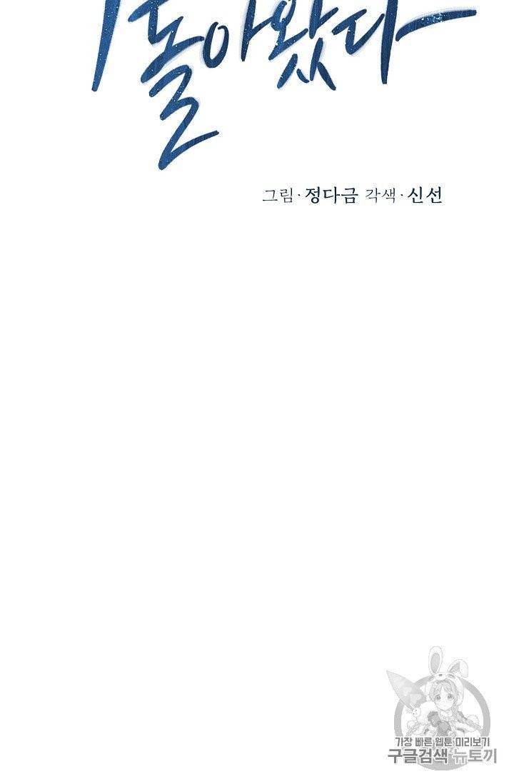 아내가 돌아왔다(카카오) 16화 11