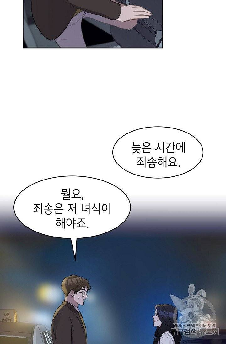 아내가 돌아왔다(카카오) 16화 14