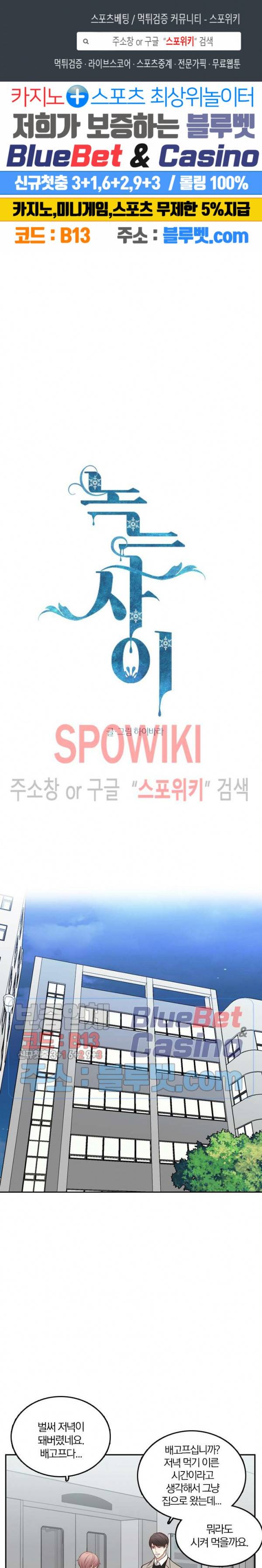 녹는 사이 42화 1