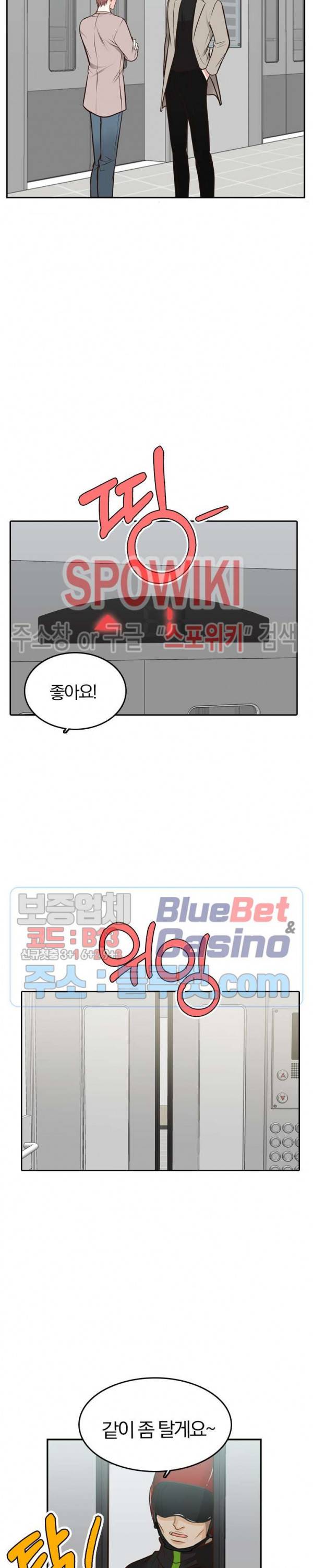 녹는 사이 42화 2
