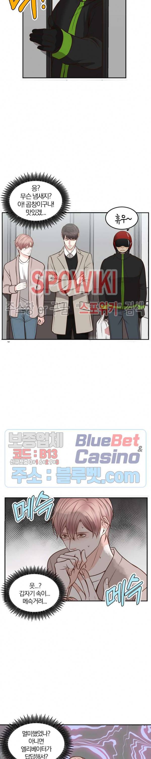 녹는 사이 42화 3
