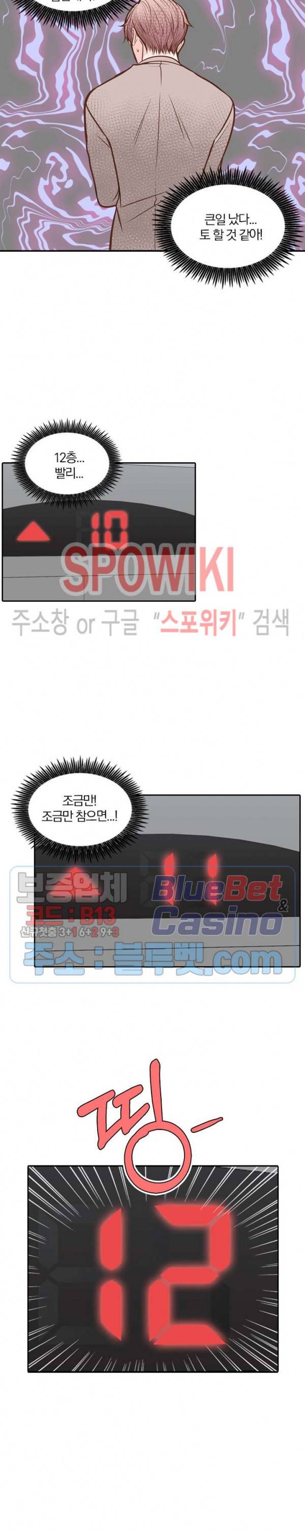 녹는 사이 42화 4