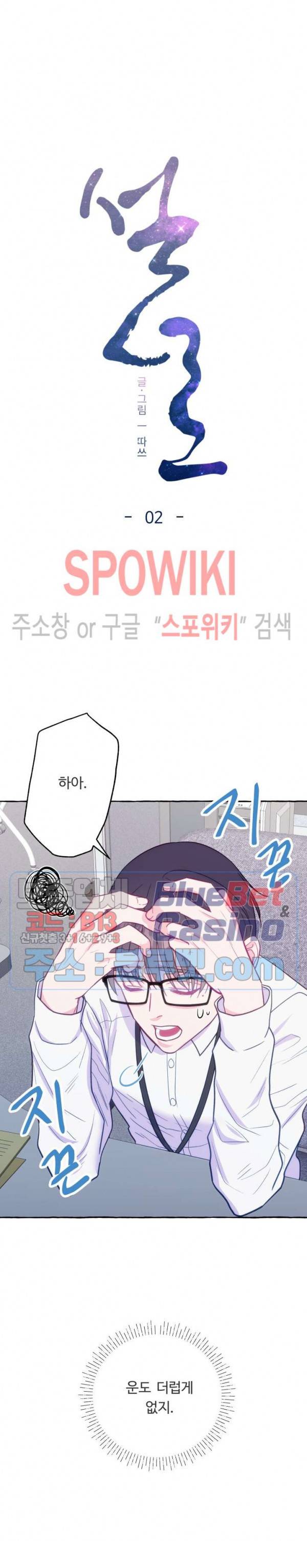 설로 2화 3