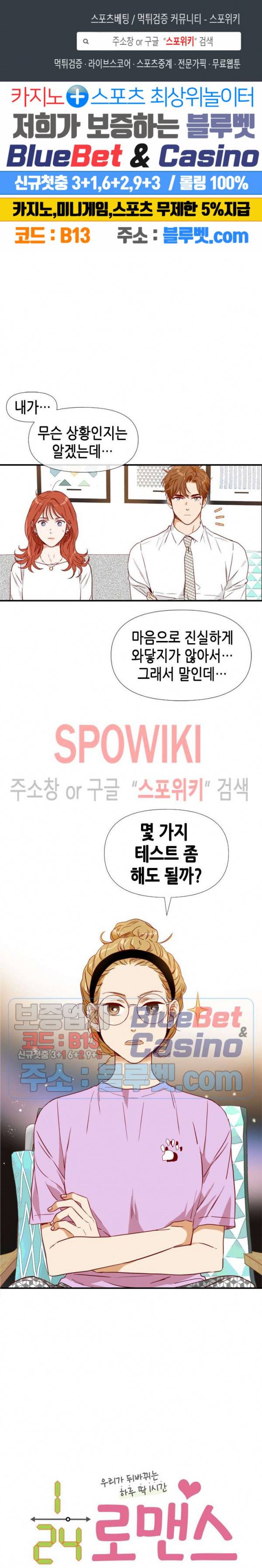 24분의 1 로맨스 32화 1