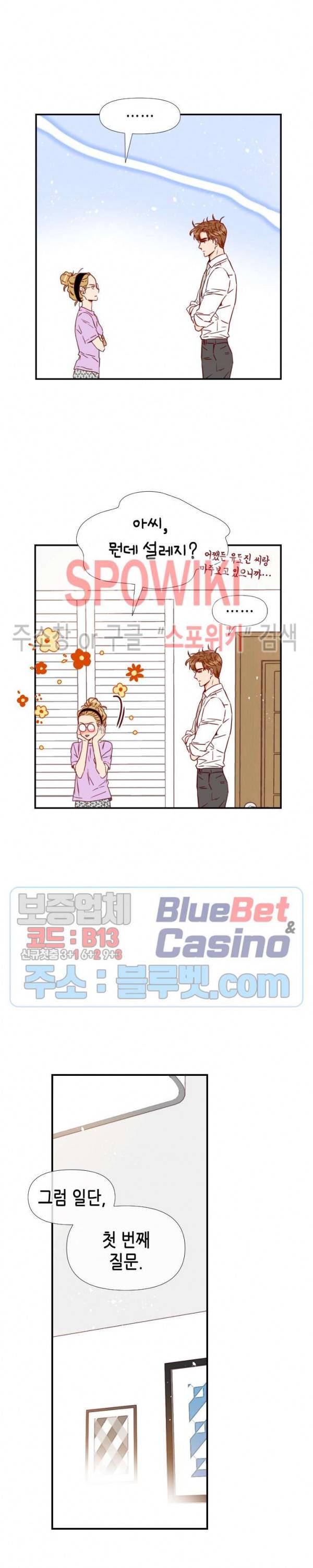 24분의 1 로맨스 32화 4