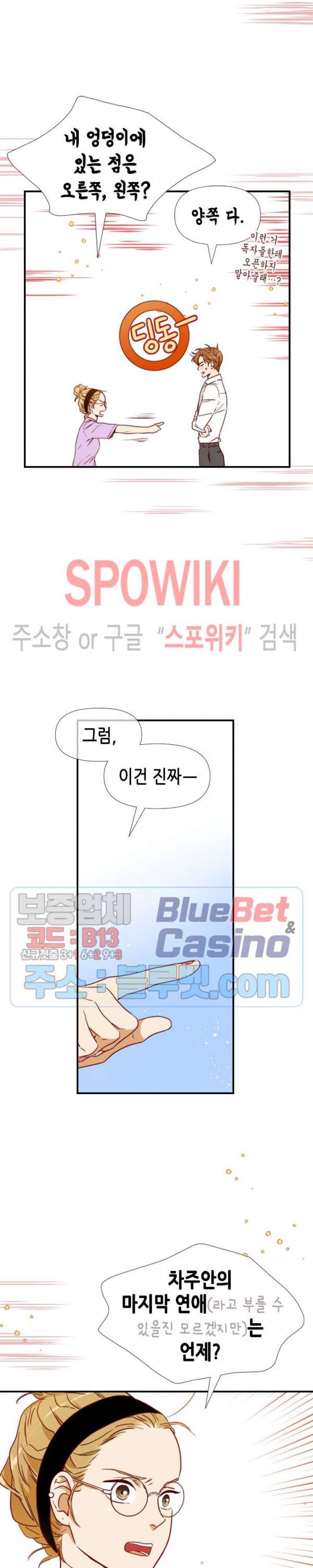 24분의 1 로맨스 32화 6
