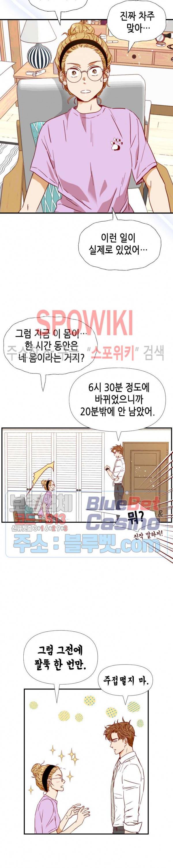 24분의 1 로맨스 32화 8