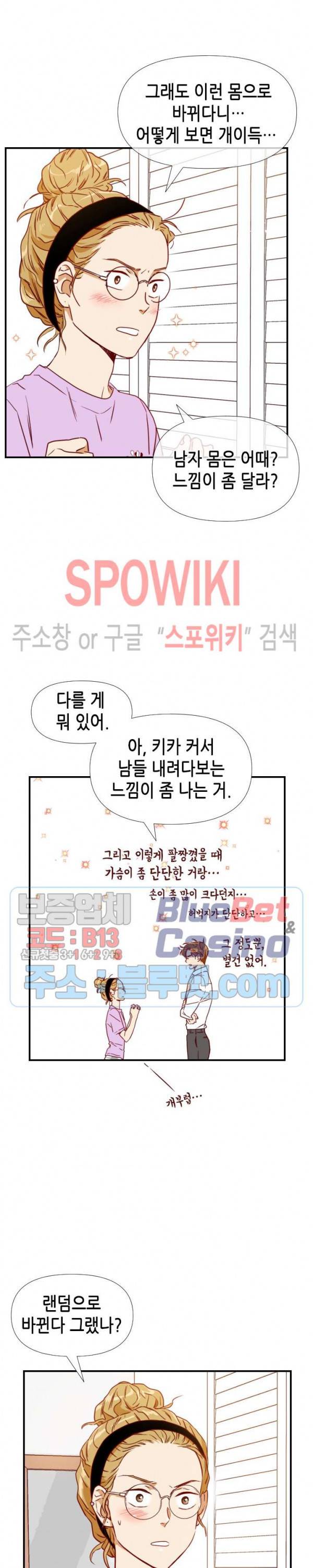 24분의 1 로맨스 32화 9