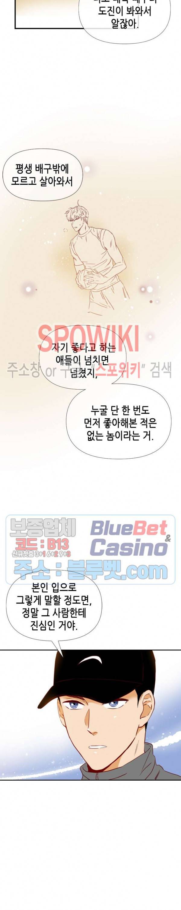 24분의 1 로맨스 32화 21