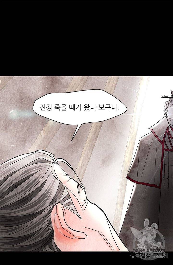 배덕의 밤 10화 10