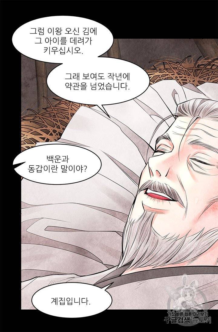 배덕의 밤 10화 25