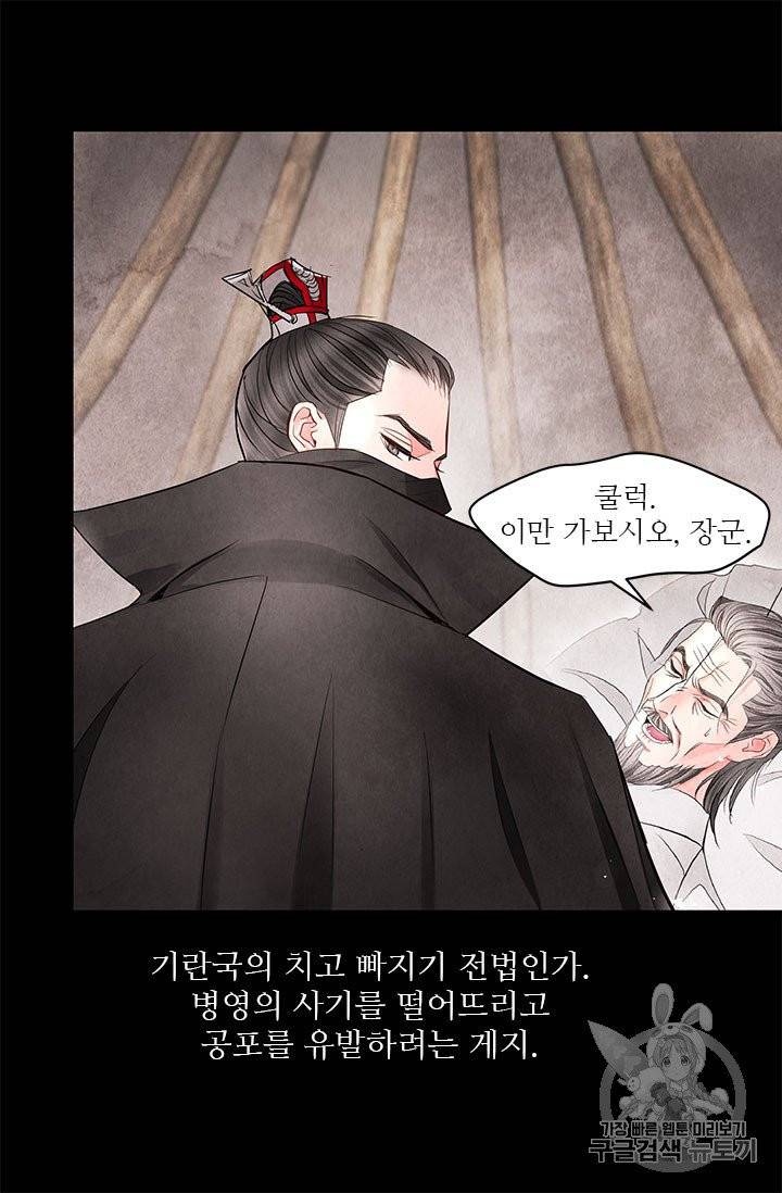 배덕의 밤 10화 36