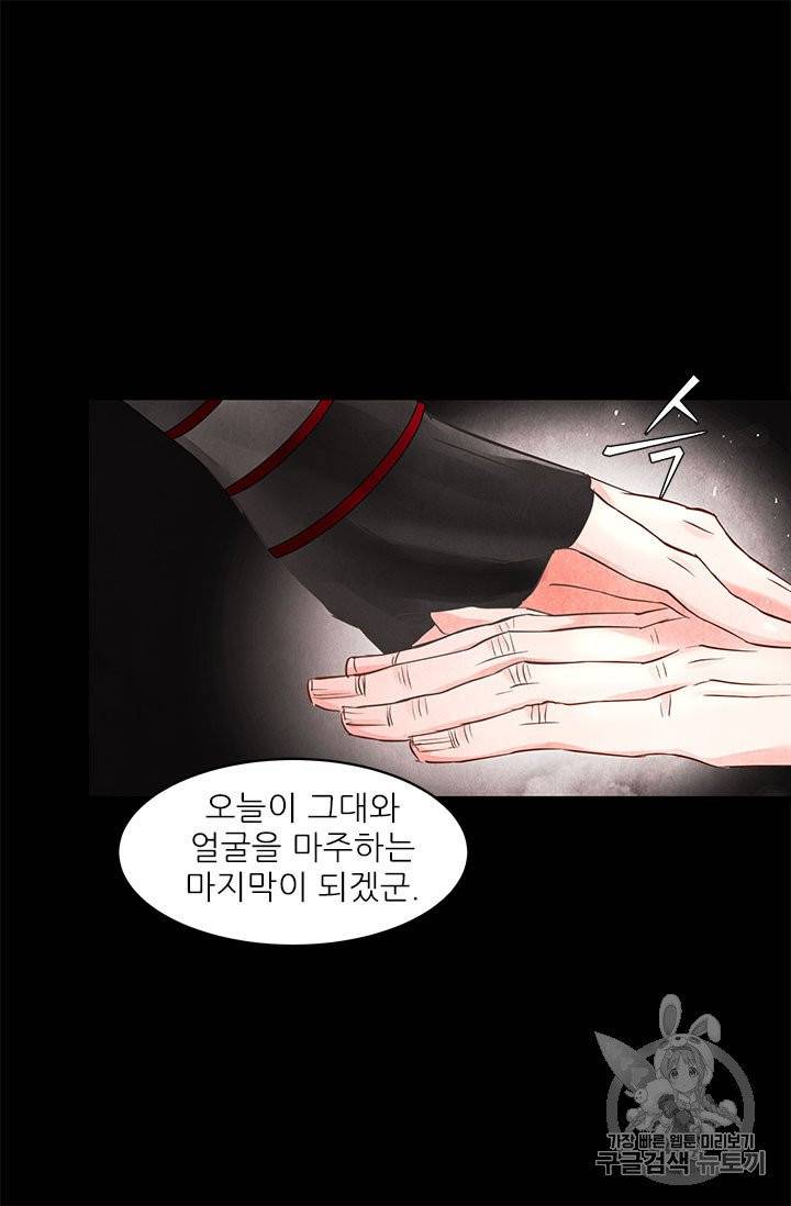 배덕의 밤 10화 37