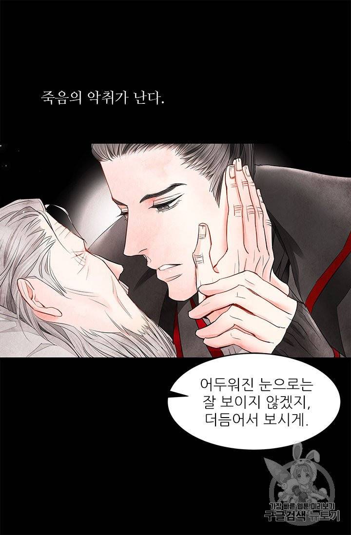 배덕의 밤 10화 39