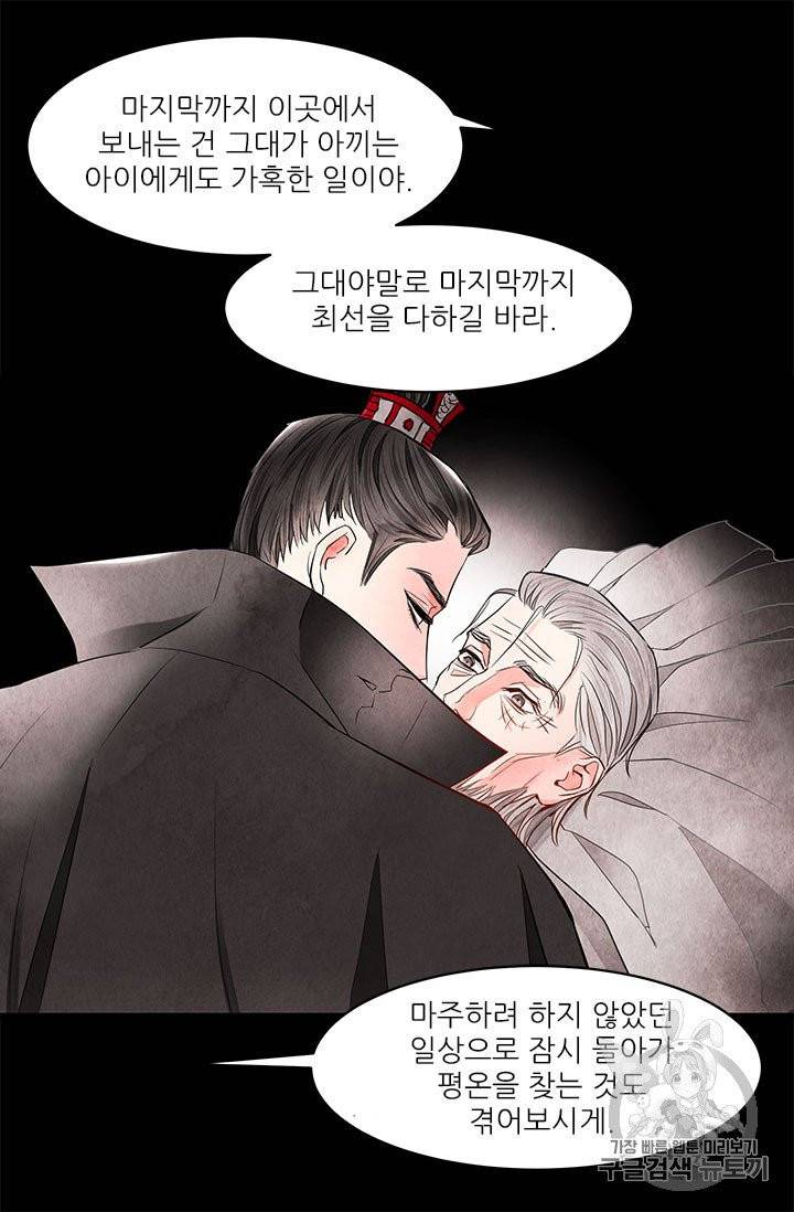 배덕의 밤 10화 40