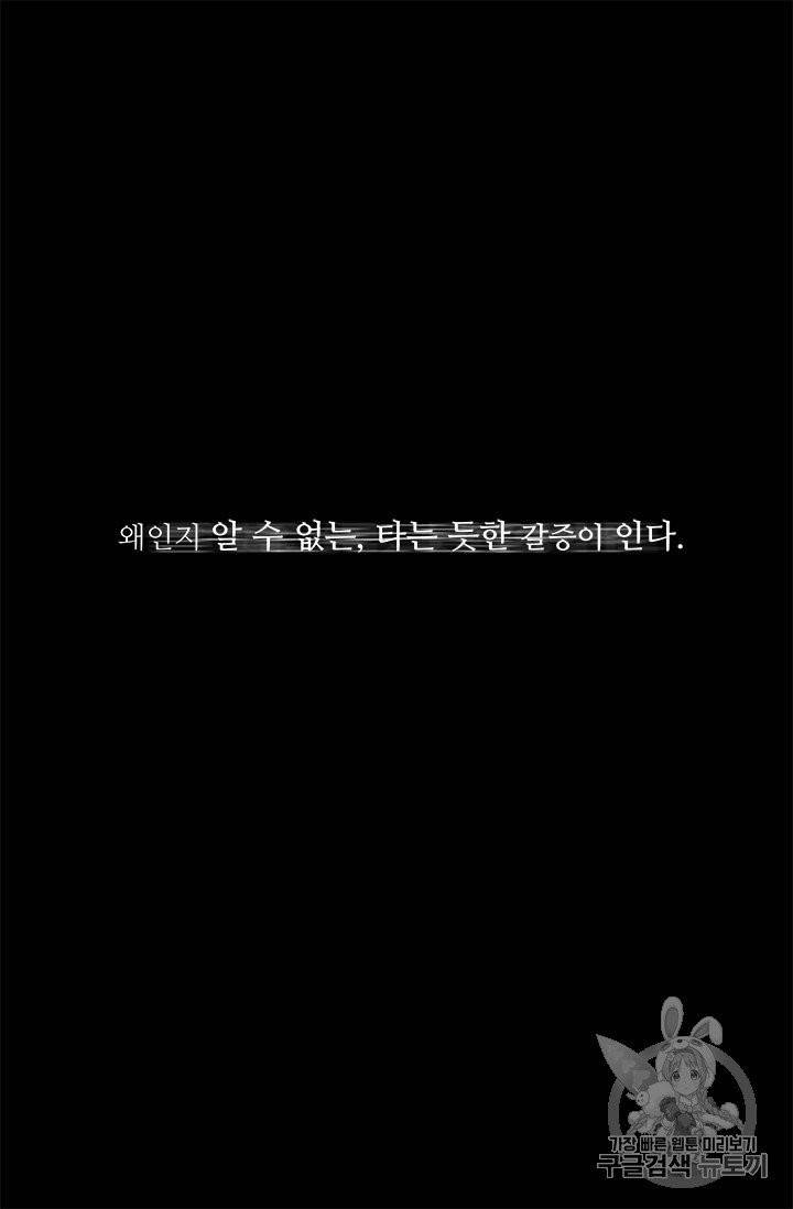배덕의 밤 10화 45
