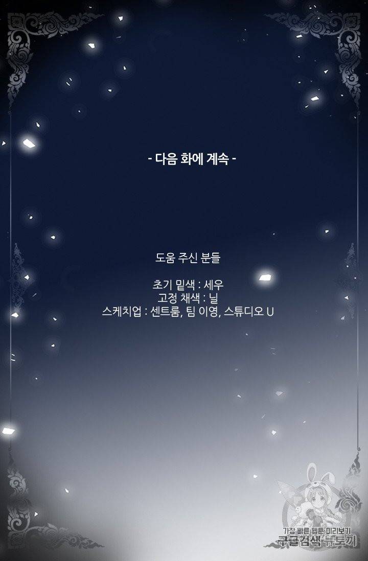 배덕의 밤 10화 48