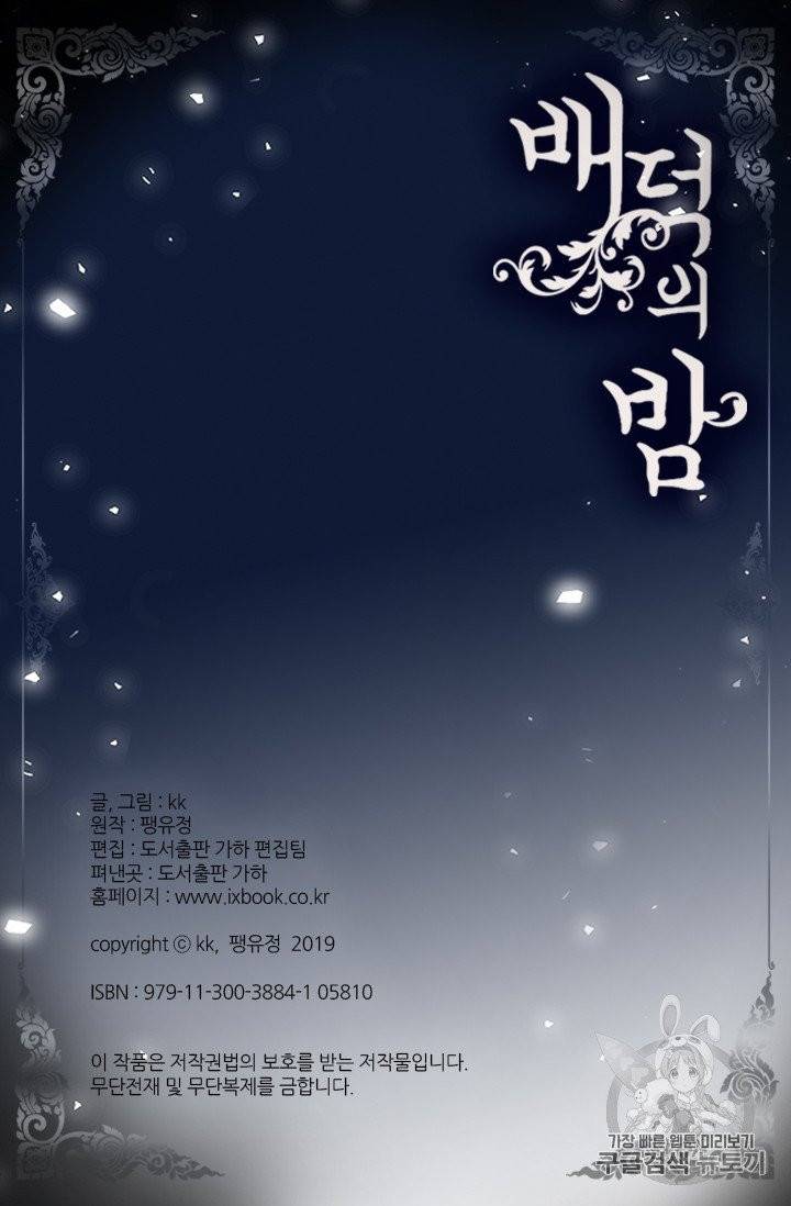 배덕의 밤 10화 49