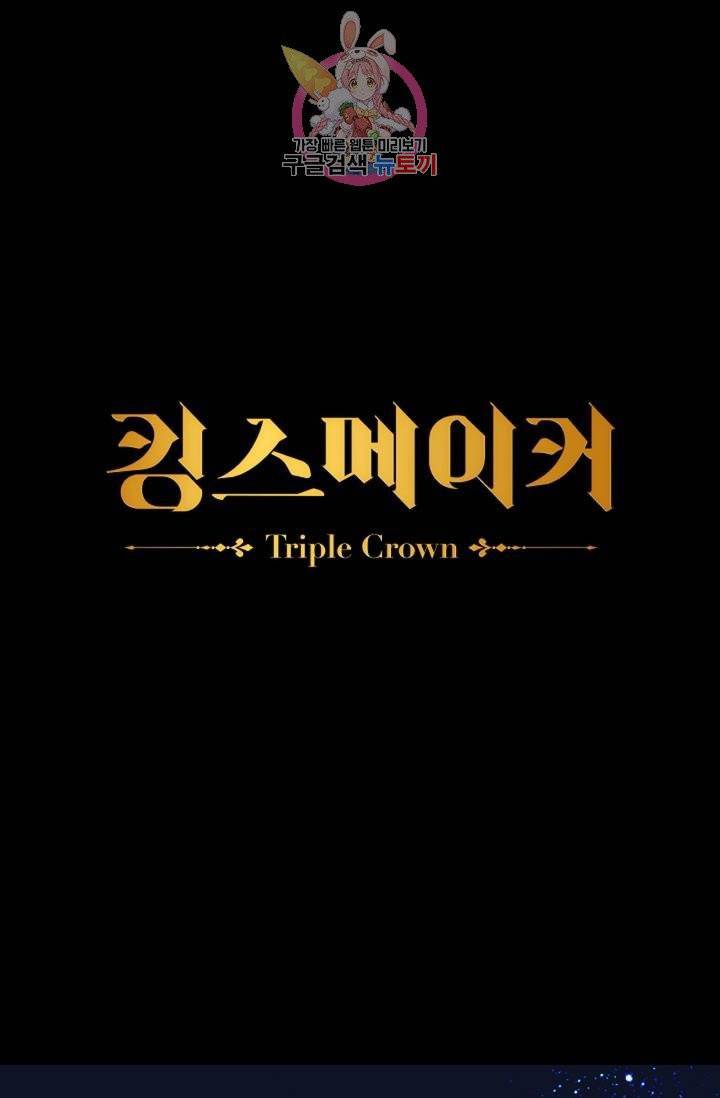킹스메이커 ~Triple Crown~ [완전판]  26화 1
