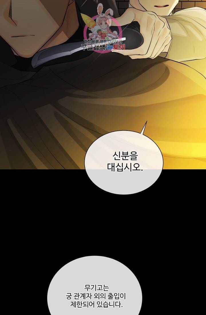 킹스메이커 ~Triple Crown~ [완전판]  26화 8
