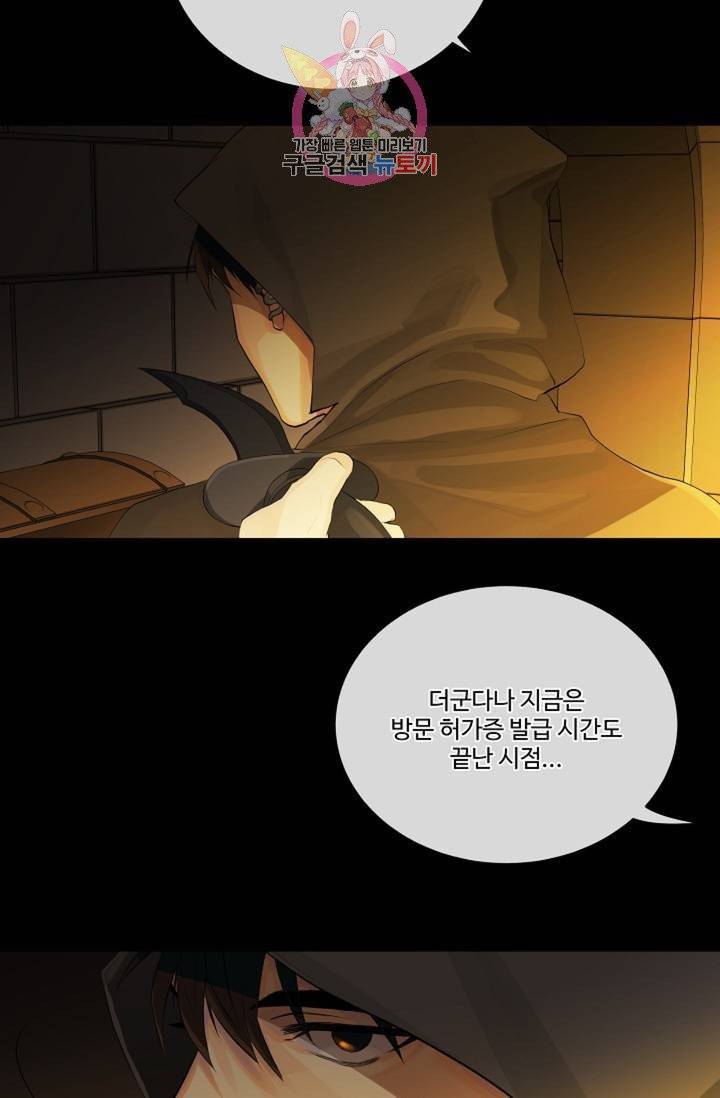 킹스메이커 ~Triple Crown~ [완전판]  26화 9