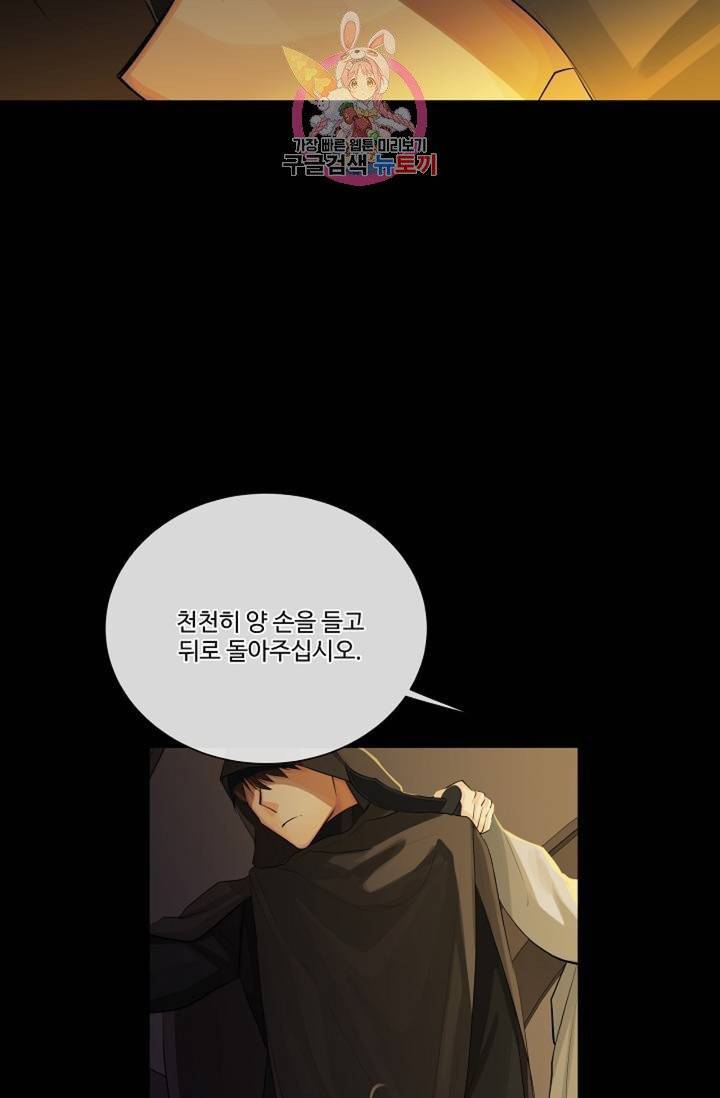 킹스메이커 ~Triple Crown~ [완전판]  26화 10
