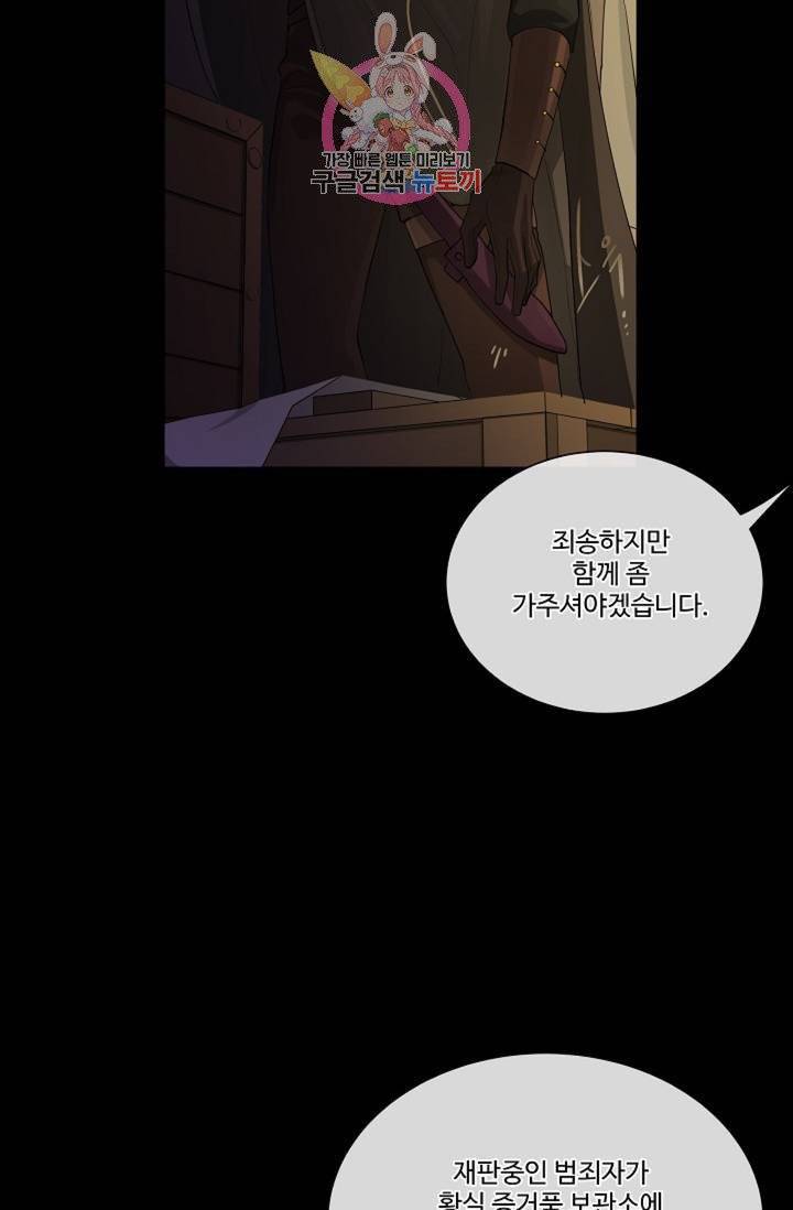 킹스메이커 ~Triple Crown~ [완전판]  26화 11