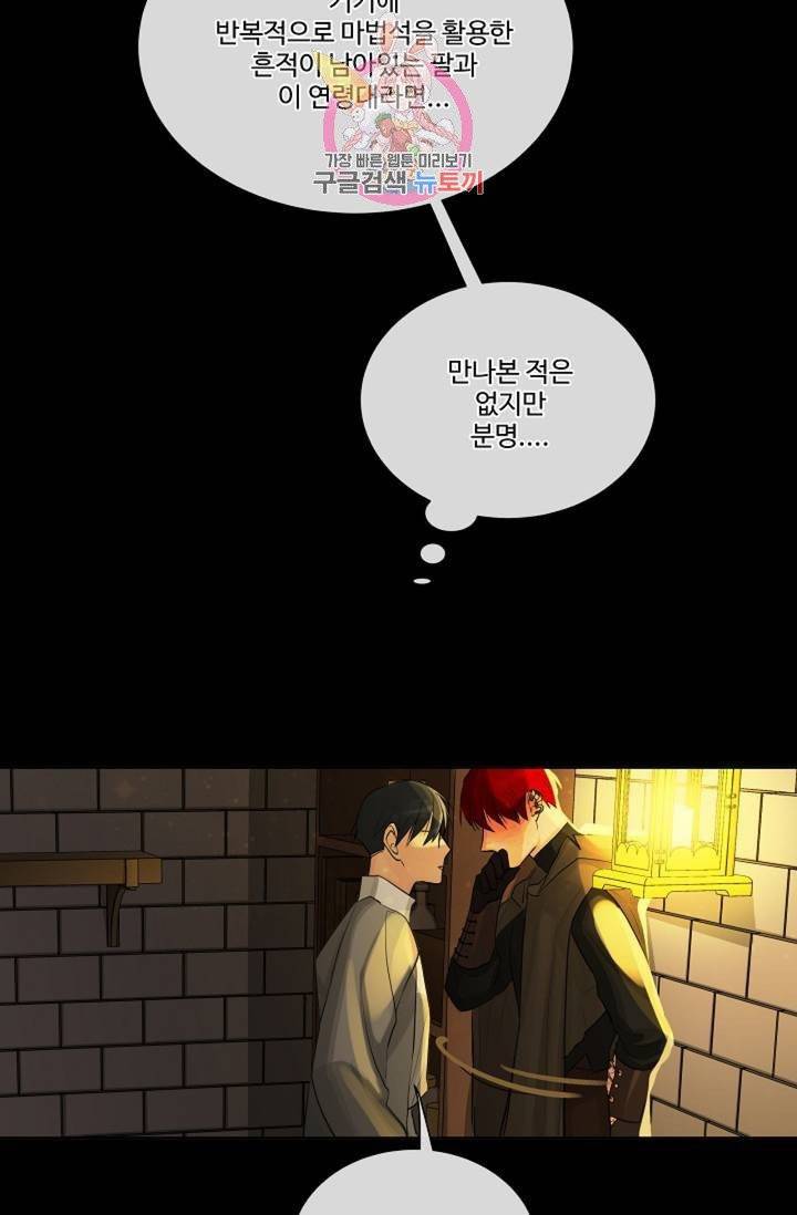 킹스메이커 ~Triple Crown~ [완전판]  26화 31