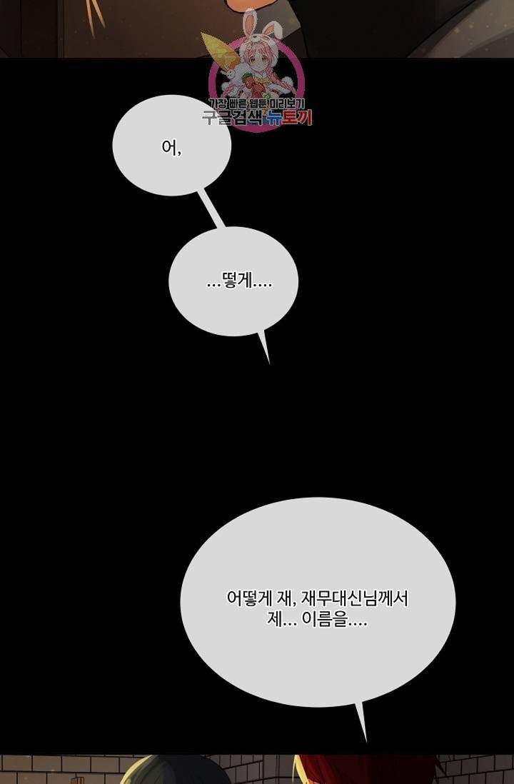킹스메이커 ~Triple Crown~ [완전판]  26화 33