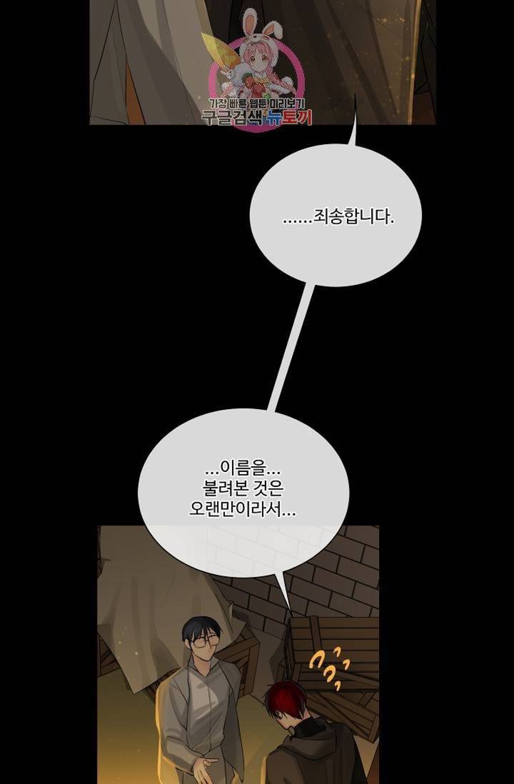 킹스메이커 ~Triple Crown~ [완전판]  26화 36