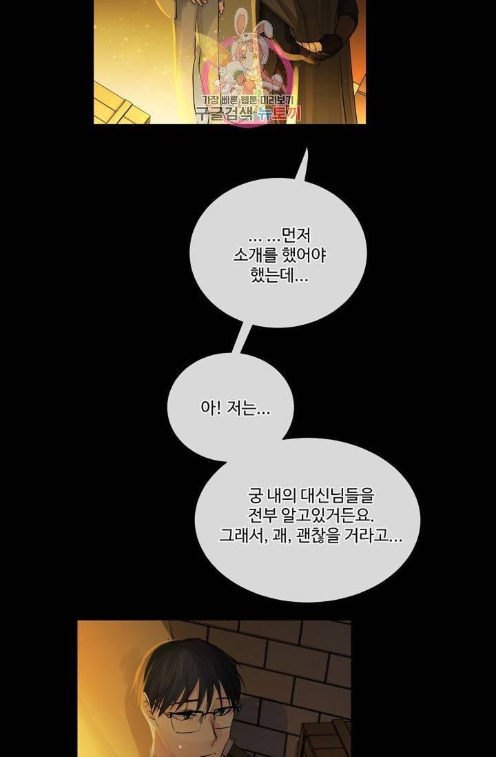 킹스메이커 ~Triple Crown~ [완전판]  26화 37