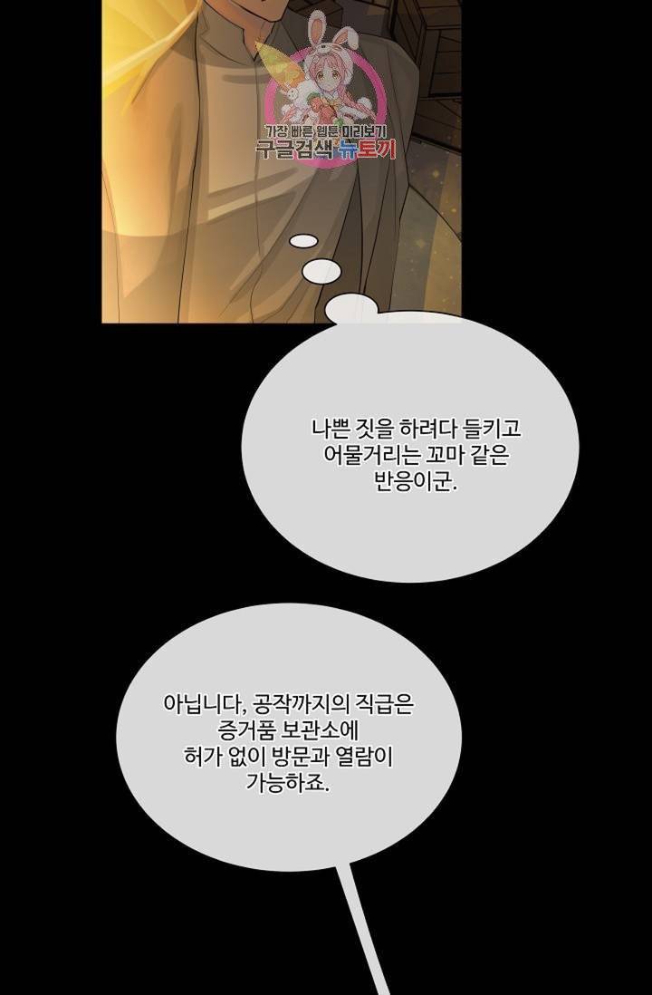 킹스메이커 ~Triple Crown~ [완전판]  26화 38