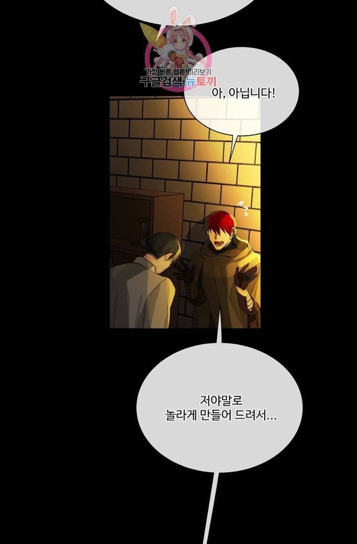 킹스메이커 ~Triple Crown~ [완전판]  26화 40