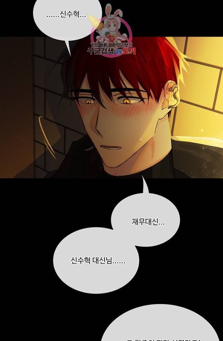 킹스메이커 ~Triple Crown~ [완전판]  26화 42
