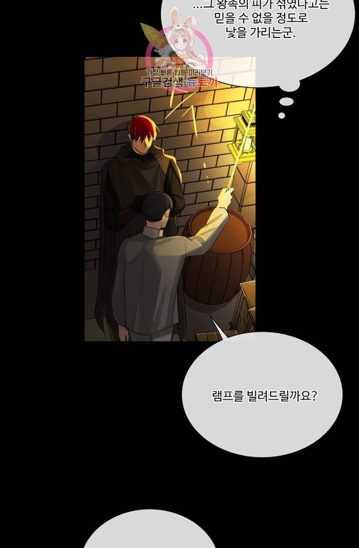 킹스메이커 ~Triple Crown~ [완전판]  26화 43