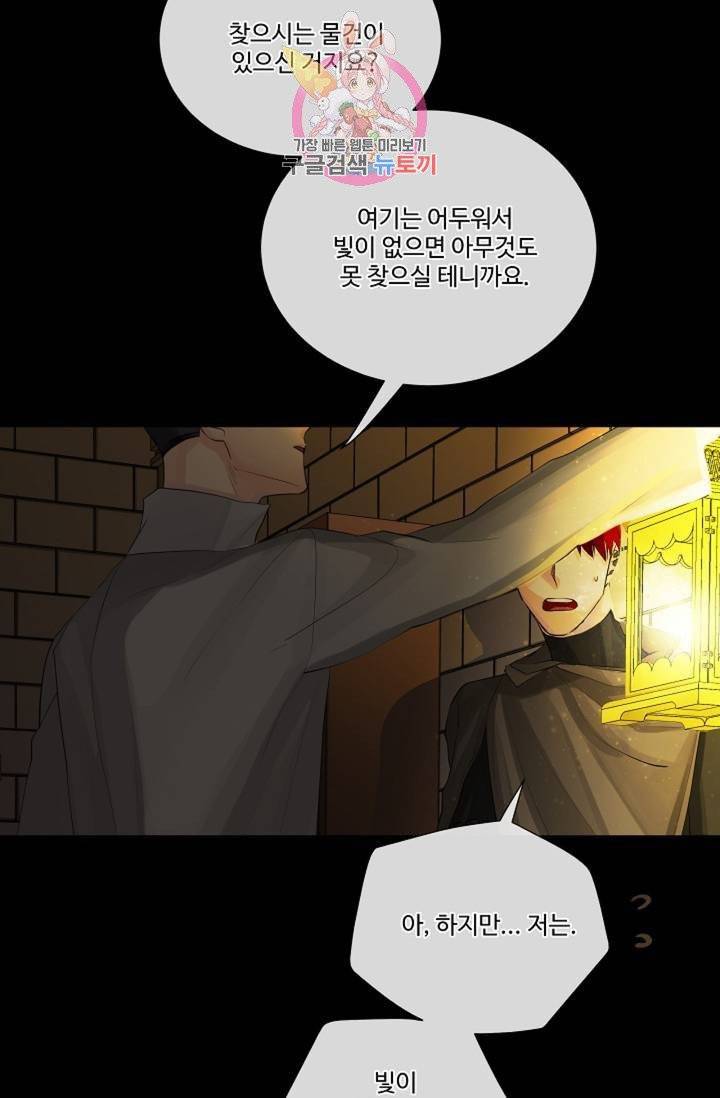 킹스메이커 ~Triple Crown~ [완전판]  26화 44