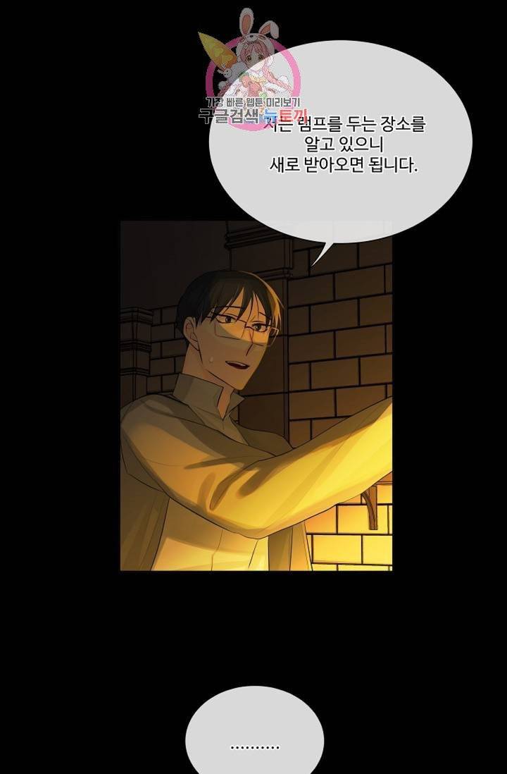 킹스메이커 ~Triple Crown~ [완전판]  26화 47