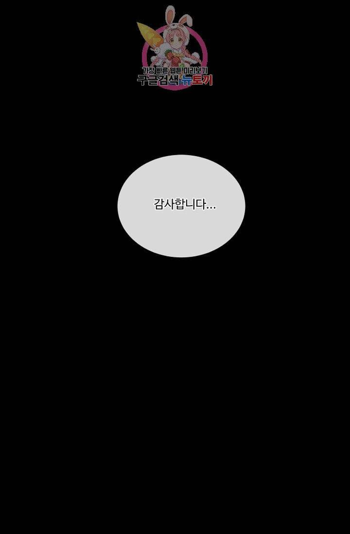 킹스메이커 ~Triple Crown~ [완전판]  26화 49
