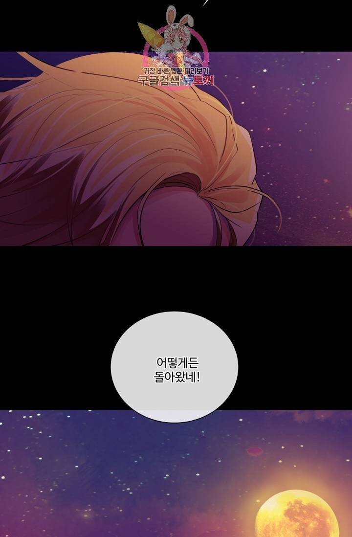 킹스메이커 ~Triple Crown~ [완전판]  26화 52